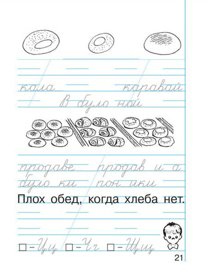 Фотография книги "Кузьменко, Бетенькова: Пропись. Хочу хорошо писать! В 4-х частях. ФГОС"