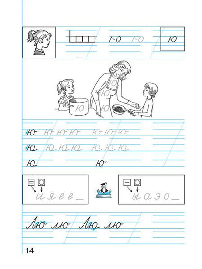 Фотография книги "Кузьменко, Бетенькова: Пропись. Хочу хорошо писать! В 4-х частях. ФГОС"