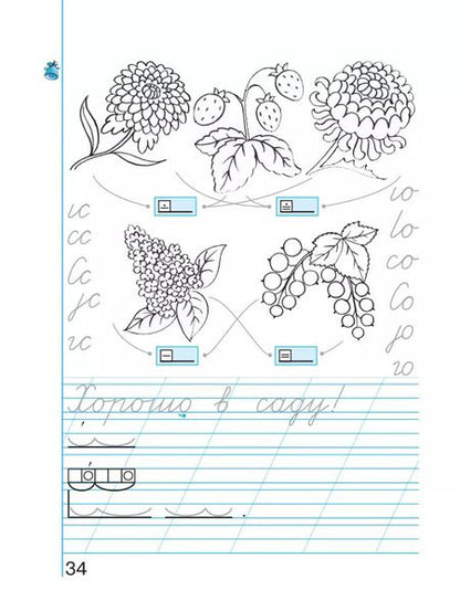 Фотография книги "Кузьменко, Бетенькова: Пропись. Хочу хорошо писать! В 4-х частях. ФГОС"