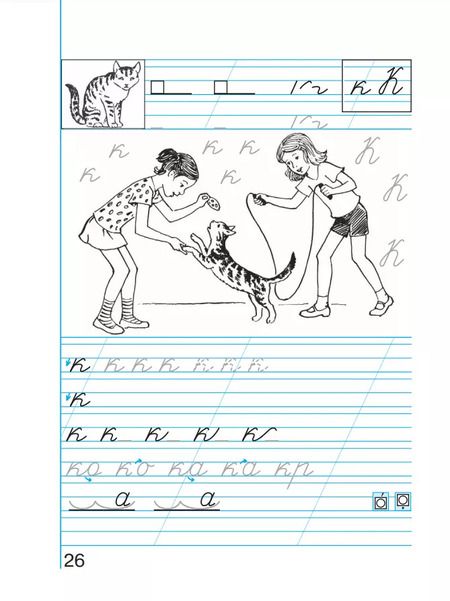 Фотография книги "Кузьменко, Бетенькова: Пропись. Хочу хорошо писать! В 4-х частях. ФГОС"