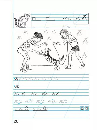 Фотография книги "Кузьменко, Бетенькова: Пропись. Хочу хорошо писать! В 4-х частях. ФГОС"