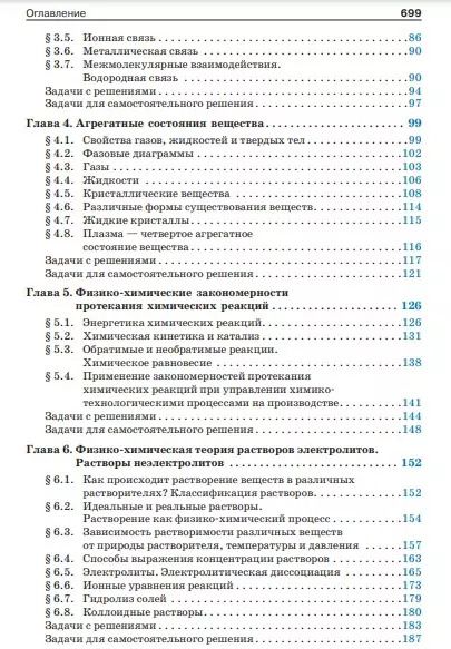 Фотография книги "Кузьменко, Попков, Еремин: Начала химии: для поступающих в вузы. 18-е издание"