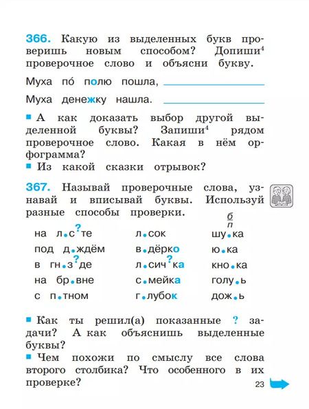 Фотография книги "Кузьменко, Соловейчик: Русский язык. 2 класс. Тетрадь-задачник. В 3 частях. Часть 2"