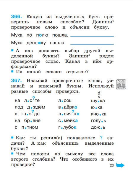 Фотография книги "Кузьменко, Соловейчик: Русский язык. 2 класс. Тетрадь-задачник. В 3 частях. Часть 2"