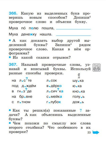 Фотография книги "Кузьменко, Соловейчик: Русский язык. 2 класс. Тетрадь-задачник. В 3 частях. Часть 2"