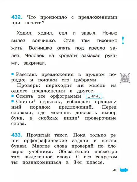 Фотография книги "Кузьменко, Соловейчик: Русский язык. 2 класс. Тетрадь-задачник. В 3 частях. Часть 2"