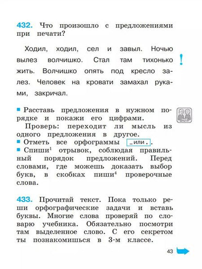 Фотография книги "Кузьменко, Соловейчик: Русский язык. 2 класс. Тетрадь-задачник. В 3 частях. Часть 2"