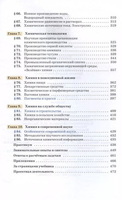 Фотография книги "Кузьменко, Еремин, Дроздов: Химия. 11 класс. Углубленный уровень. Учебник"