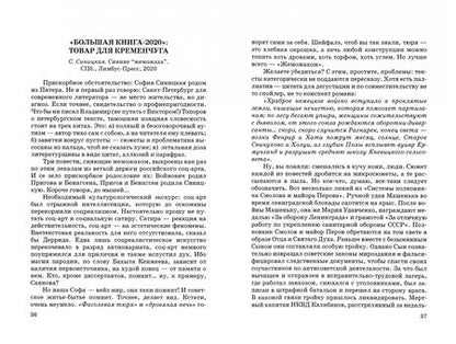 Фотография книги "Кузьменков, Морозов, Уткин: Проклятые критики. Новый взгляд на современную отечественную словесность. В помощь преподавателю"