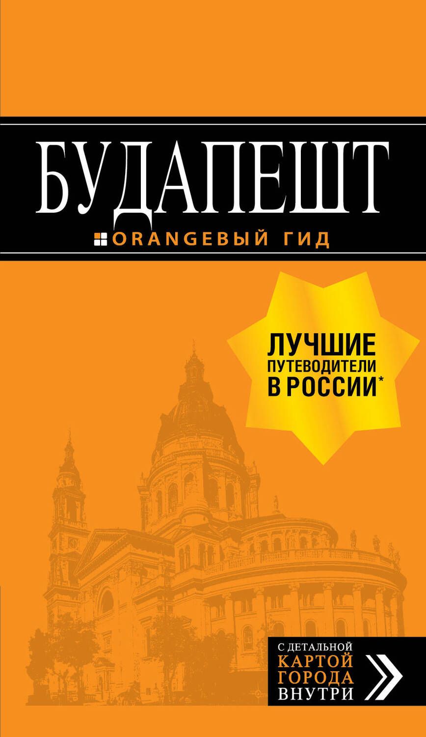 Обложка книги "Кузьмичева, Кузьмичев: Будапешт"