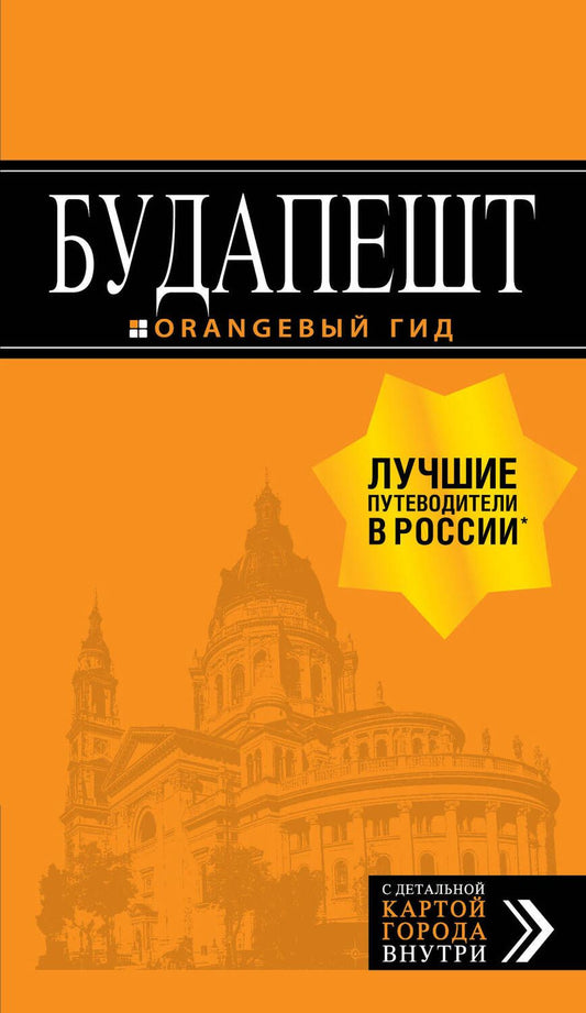 Обложка книги "Кузьмичева, Кузьмичев: Будапешт"