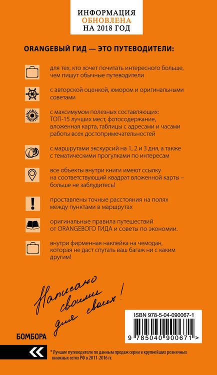 Фотография книги "Кузьмичева, Кузьмичев: Будапешт: путеводитель + карта. 8-е изд., испр. и доп."