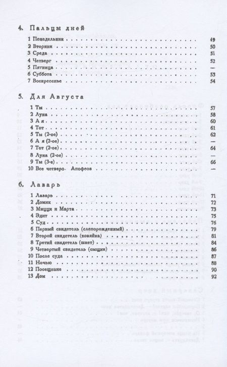 Фотография книги "Кузмин: Форель разбивает лед. Стихи 1925-1928 гг."
