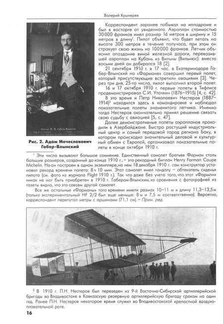 Фотография книги "Кузьмин, Иванов, Кушнерев: Легенды и мифы авиации. Выпуск 11. Из истории отечественной и мировой авиации"