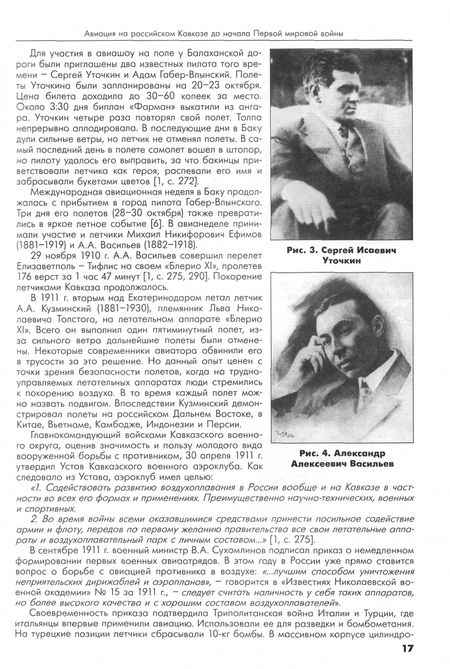 Фотография книги "Кузьмин, Иванов, Кушнерев: Легенды и мифы авиации. Выпуск 11. Из истории отечественной и мировой авиации"