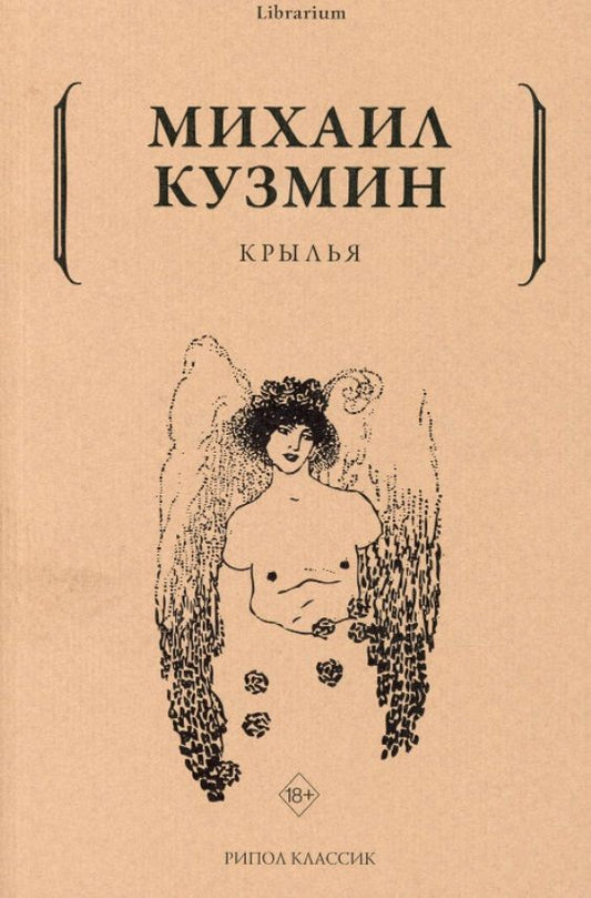 Обложка книги "Кузмин: Крылья"