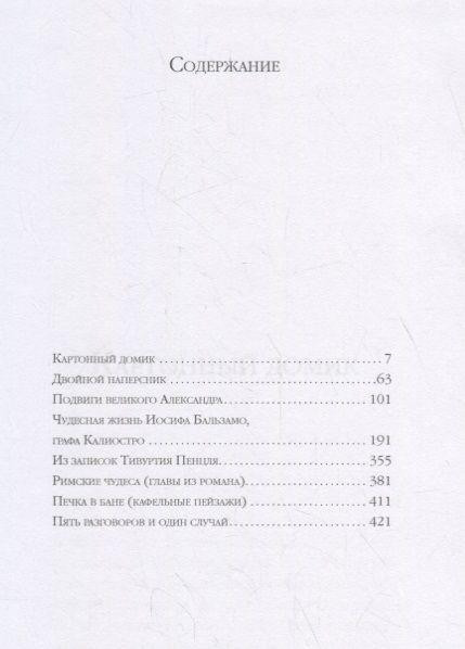 Фотография книги "Кузмин: Римские чудеса"