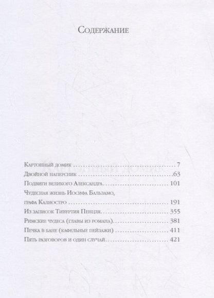 Фотография книги "Кузмин: Римские чудеса"