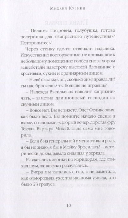 Фотография книги "Кузмин: Римские чудеса"
