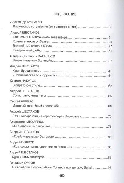 Фотография книги "Кузьмин, Шестаков: Музыка хоккея"
