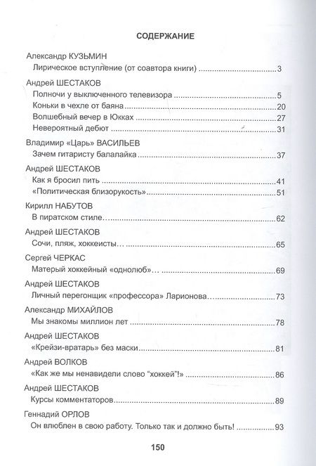Фотография книги "Кузьмин, Шестаков: Музыка хоккея"