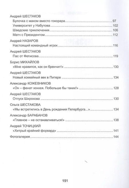 Фотография книги "Кузьмин, Шестаков: Музыка хоккея"