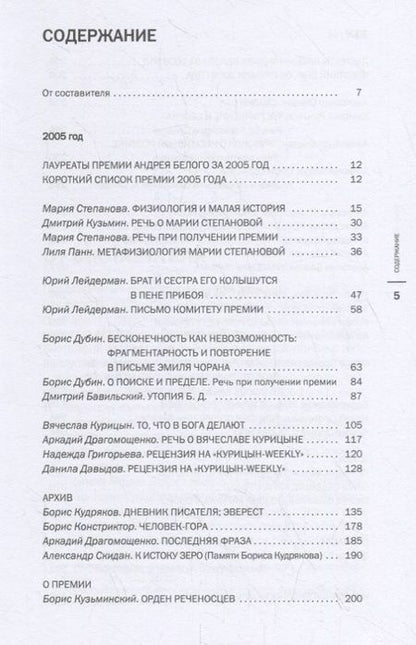 Фотография книги "Кузьмин, Степанова, Дубин: Премия Андрея Белого 2005-2006. Альманах"