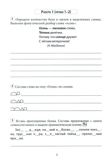 Фотография книги "Кузьмина, Черенкова: Русский язык. 4 класс. Лестница знаний. 2 вариант"