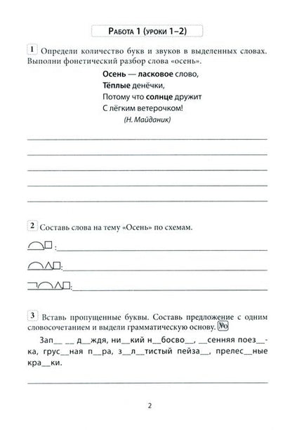 Фотография книги "Кузьмина, Черенкова: Русский язык. 4 класс. Лестница знаний. 2 вариант"