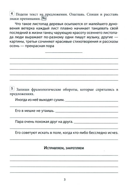 Фотография книги "Кузьмина, Черенкова: Русский язык. 4 класс. Лестница знаний. 2 вариант"