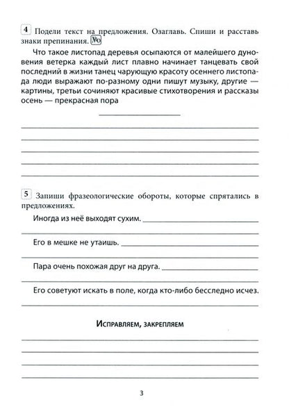 Фотография книги "Кузьмина, Черенкова: Русский язык. 4 класс. Лестница знаний. 2 вариант"