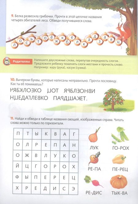 Фотография книги "Кузьмина МаринаЯ учусь читать. Читаем слоги и слова"