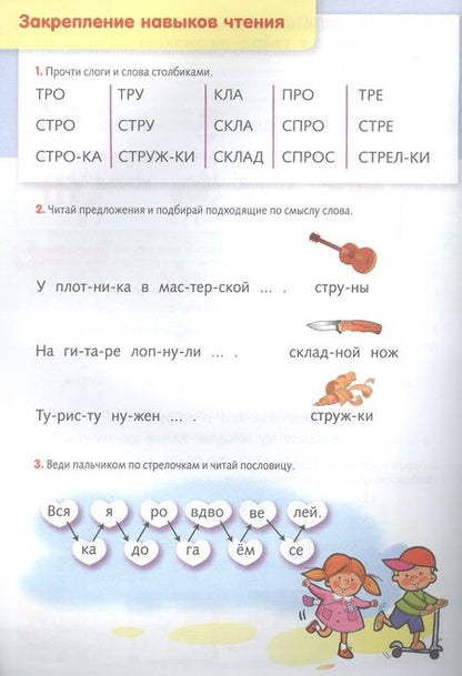 Фотография книги "Кузьмина МаринаЯ учусь читать. Читаем слоги и слова"