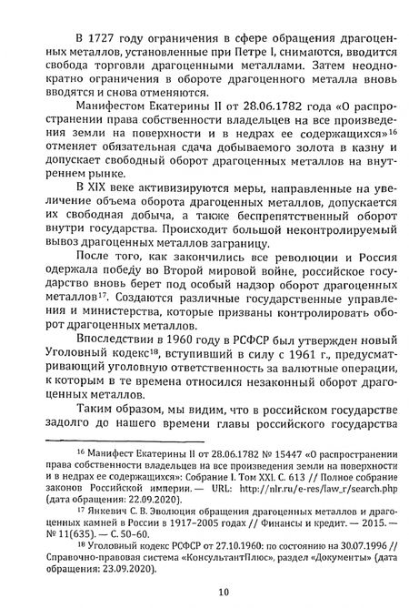 Фотография книги "Кузьмина: Предупреждение незаконного оборота драгоценных металлов в современной России. Монография"