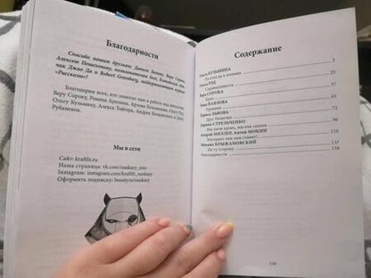 Фотография книги "Кузьмина, Рэд, Сорока: Милая нечисть"