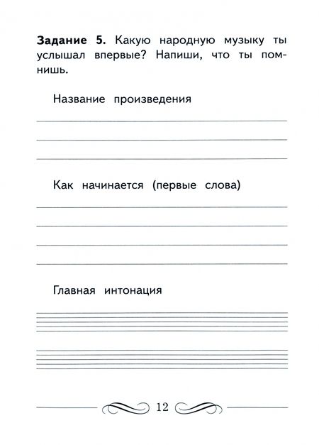 Фотография книги "Кузьмина, Школяр, Усачева: Музыка. 3 класс. Рабочая тетрадь. ФГОС"