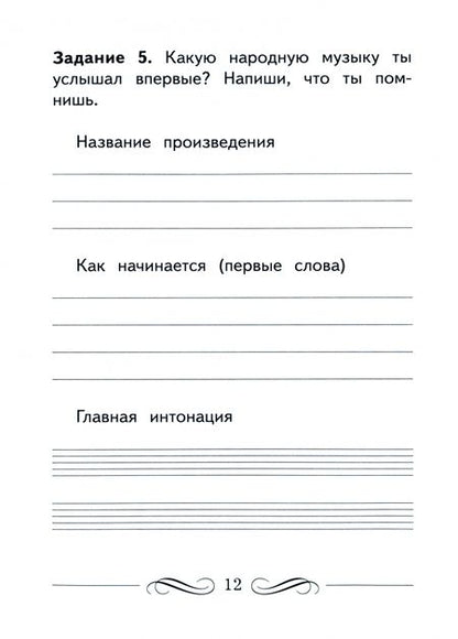 Фотография книги "Кузьмина, Школяр, Усачева: Музыка. 3 класс. Рабочая тетрадь. ФГОС"