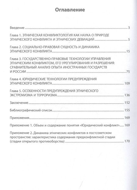 Фотография книги "Кузьмина: Социально-правовая теория этнического конфликта"