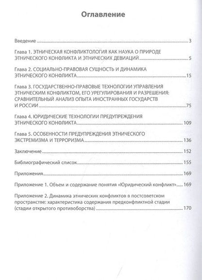 Фотография книги "Кузьмина: Социально-правовая теория этнического конфликта"