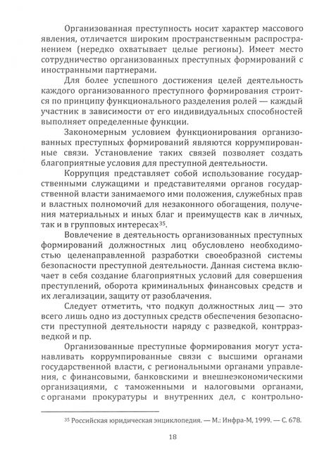 Фотография книги "Кузьмина: Современные аспекты противодействия организованной преступности. Криминологический анализ"