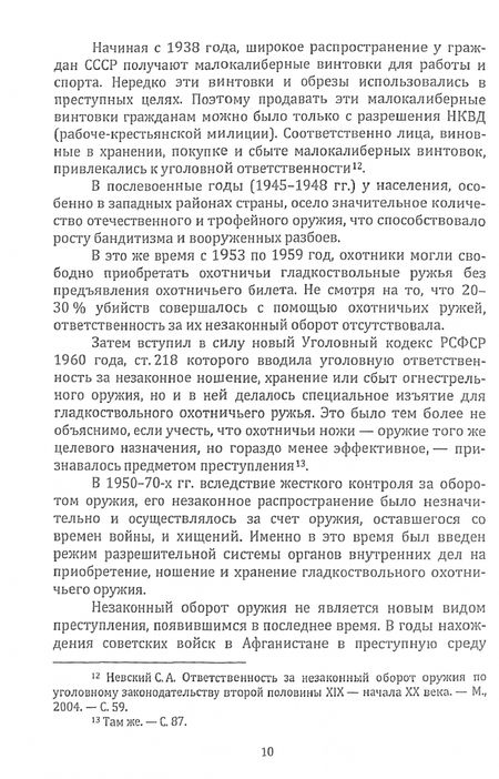 Фотография книги "Кузьмина: Уголовная ответственность за незаконный оборот оружия. Монография"