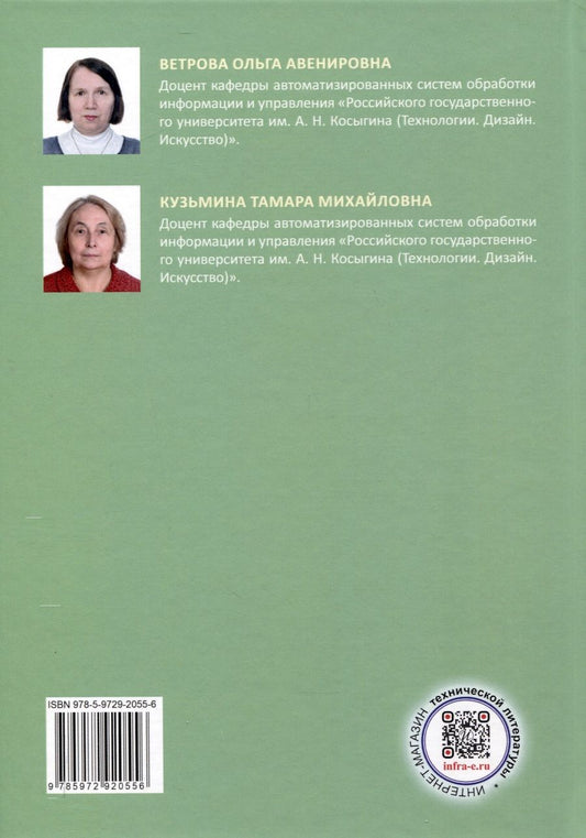 Обложка книги "Кузьмина, Ветрова: Практические задачи в логистических системах управления"