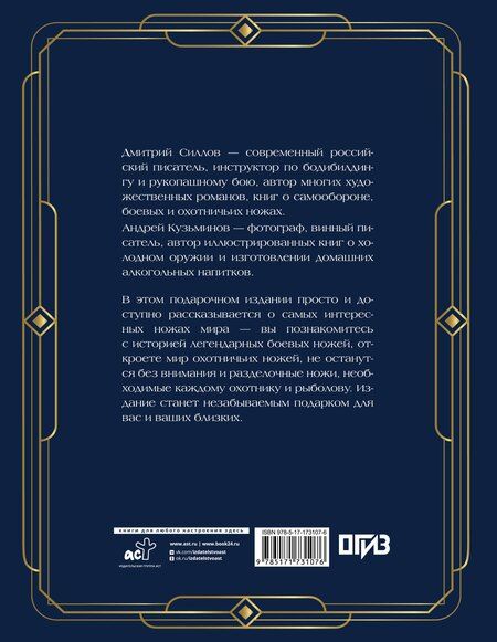 Фотография книги "Кузьминов, Силлов: Ножи мира. Футляр"