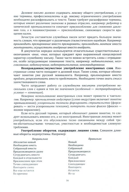 Фотография книги "Кузьминова, Круглова, Щербакова: Реализация коммуникативных целей в процессе изучения теоретических основ делового общения"