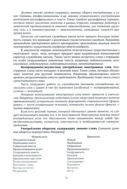 Фотография книги "Кузьминова, Круглова, Щербакова: Реализация коммуникативных целей в процессе изучения теоретических основ делового общения"