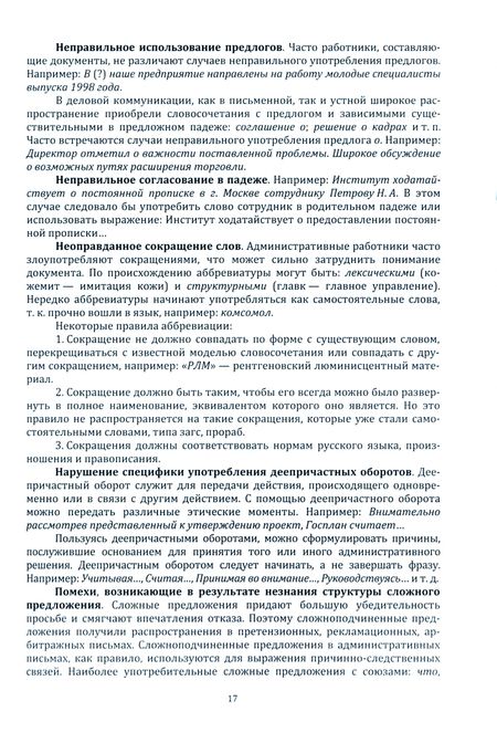 Фотография книги "Кузьминова, Круглова, Щербакова: Реализация коммуникативных целей в процессе изучения теоретических основ делового общения"
