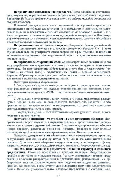 Фотография книги "Кузьминова, Круглова, Щербакова: Реализация коммуникативных целей в процессе изучения теоретических основ делового общения"
