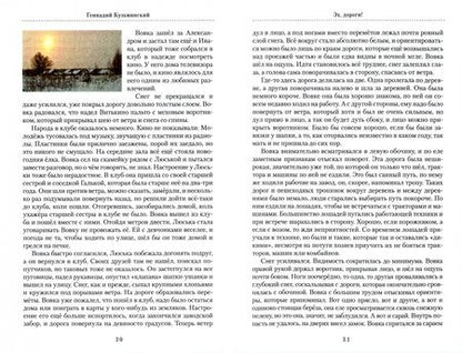 Фотография книги "Кузьминский: Эх, дороги"