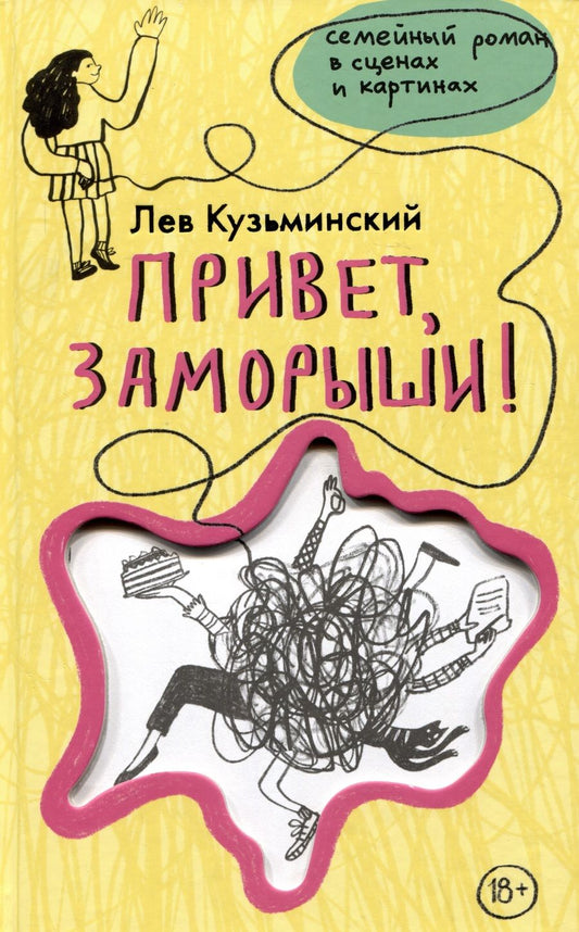 Обложка книги "Кузьминский: Привет, заморыши!"