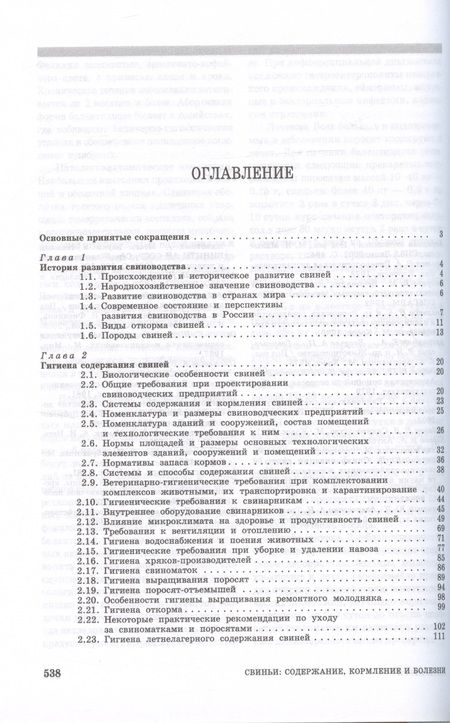 Фотография книги "Кузнецов, Алемайкин, Андреев: Свиньи. Содержание, кормление и болезни. Учебное пособие для вузов"